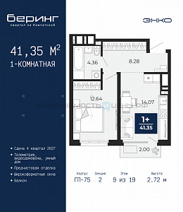 1 комн., 41.35м2, 9/19, Беринг, Тюмень