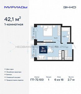 1 комн., 42.1м2, 6/16, Тюмень