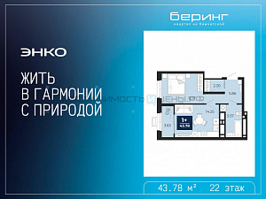 1 комн., 43.78м2, 22/24, Тюмень