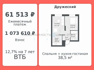 2 комн., 38.5м2, 13/14, Дружеский, Тюмень