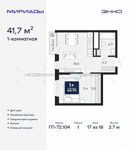 1 комн., 41.7м2, 17/18, Тюмень