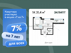 1 комн., 31.4м2, 2/4, Эклипт, Тюмень