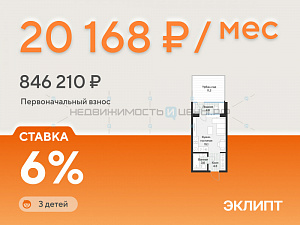 Студия, 25.2м2, 1/4, Эклипт, Тюмень