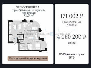3 комн., 71.3м2, 3/9, Челюскинцев 5, Тюмень