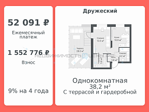 1 комн., 38.2м2, 12/14, Дружеский, Тюмень