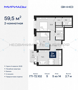 2 комн., 59.5м2, 5/16, Мириады, Тюмень