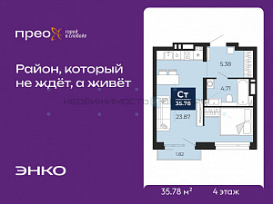 1 комн., 35.78м2, 4/14, Тюмень