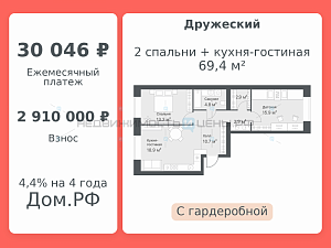 2 комн., 69.4м2, 10/14, Дружеский, Тюмень