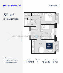2 комн., 59м2, 18/18, Тюмень