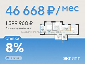 2 комн., 57.2м2, 3/4, Эклипт, Тюмень