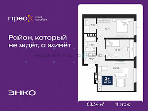 2 комн., 68.34м2, 11/12, Тюмень
