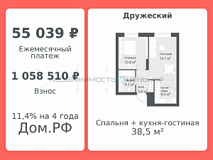 2 комн., 38.5м2, 14/14, Дружеский, Тюмень