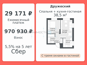 2 комн., 38.5м2, 13/14, Дружеский, Тюмень