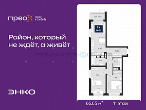 2 комн., 66.65м2, 11/22, Тюмень