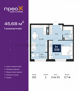 1 комн., 45.68м2, 2/21, Тюмень