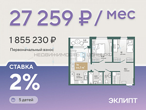 2 комн., 66.5м2, 3/4, Эклипт, Тюмень