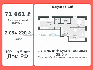 2 комн., 69.5м2, 8/8, Дружеский, Тюмень