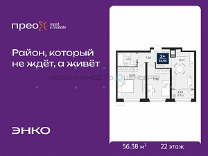 2 комн., 56.38м2, 22/23, Тюмень