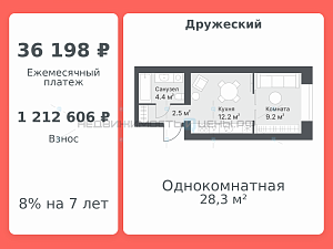 1 комн., 28.3м2, 10/14, Дружеский, Тюмень