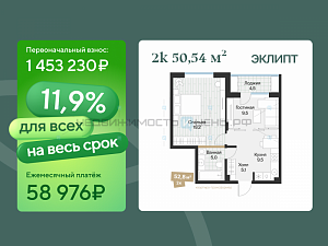 1 комн., 50.54м2, 4/4, Эклипт, Тюмень