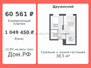 2 комн., 38.5м2, 13/14, Дружеский, Тюмень