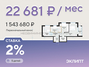 2 комн., 57.2м2, 3/4, Эклипт, Тюмень