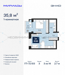 1 комн., 35.8м2, 3/16, Мириады, Тюмень
