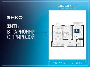2 комн., 58.77м2, 4/24, Тюмень