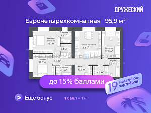 3 комн., 95.9м2, 5/14, Дружеский, Тюмень