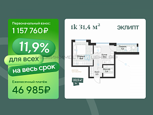 1 комн., 31.4м2, 2/4, Эклипт, Тюмень