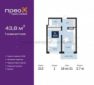 1 комн., 43.8м2, 18/21, Тюмень