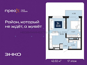 1 комн., 42.02м2, 17/21, Тюмень
