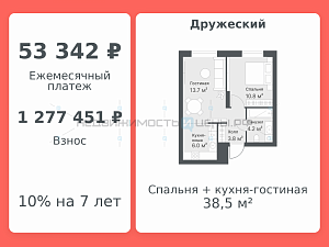 2 комн., 38.5м2, 13/14, Дружеский, Тюмень