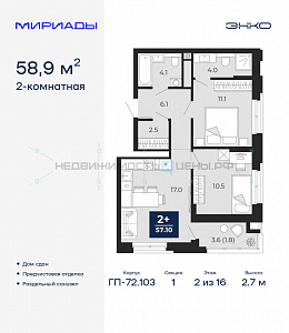 2 комн., 58.9м2, 2/16, Тюмень