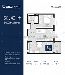 2 комн., 50.42м2, 17/24, Беринг, Тюмень