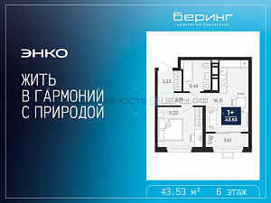 1 комн., 43.53м2, 6/17, Тюмень
