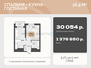1 комн., 36.9м2, 23/23, Баланс, Тюмень