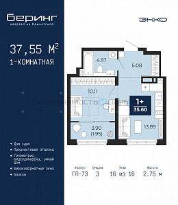 1 комн., 37.55м2, 16/16, Тюмень