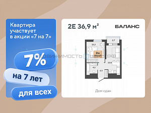 1 комн., 36.85м2, 23/23, Баланс, Тюмень
