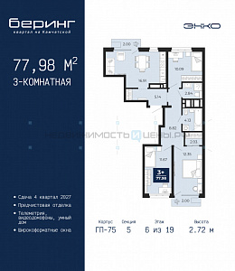 3 комн., 77.98м2, 6/19, Беринг, Тюмень