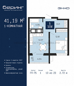 1 комн., 41.19м2, 13/23, Беринг, Тюмень