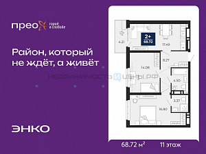 2 комн., 68.72м2, 11/20, Тюмень