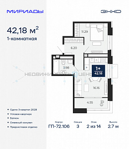 1 комн., 42.18м2, 2/14, Тюмень