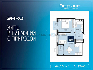 1 комн., 44.55м2, 5/23, Тюмень