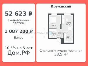 2 комн., 38.5м2, 13/14, Дружеский, Тюмень
