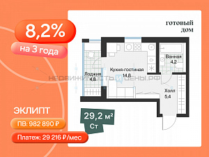 Студия, 26.8м2, 3/4, Эклипт, Тюмень