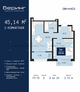 1 комн., 45.14м2, 6/24, Тюмень