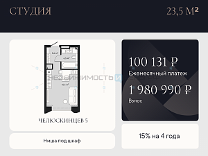 Студия, 23.5м2, 8/9, Челюскинцев 5, Тюмень