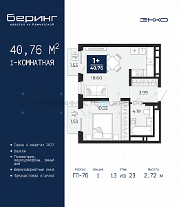 1 комн., 40.76м2, 13/23, Тюмень