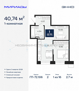 1 комн., 40.74м2, 1/16, Тюмень